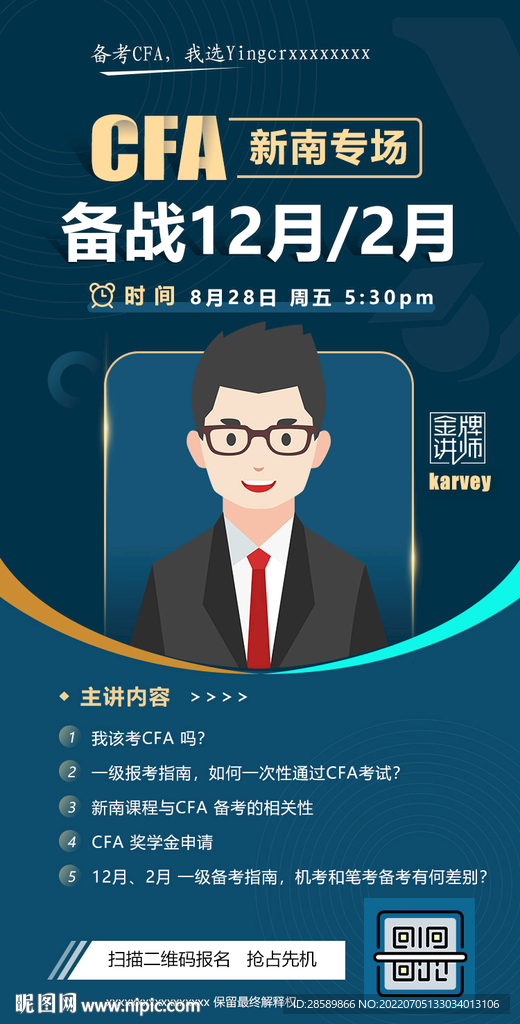 備戰CFA