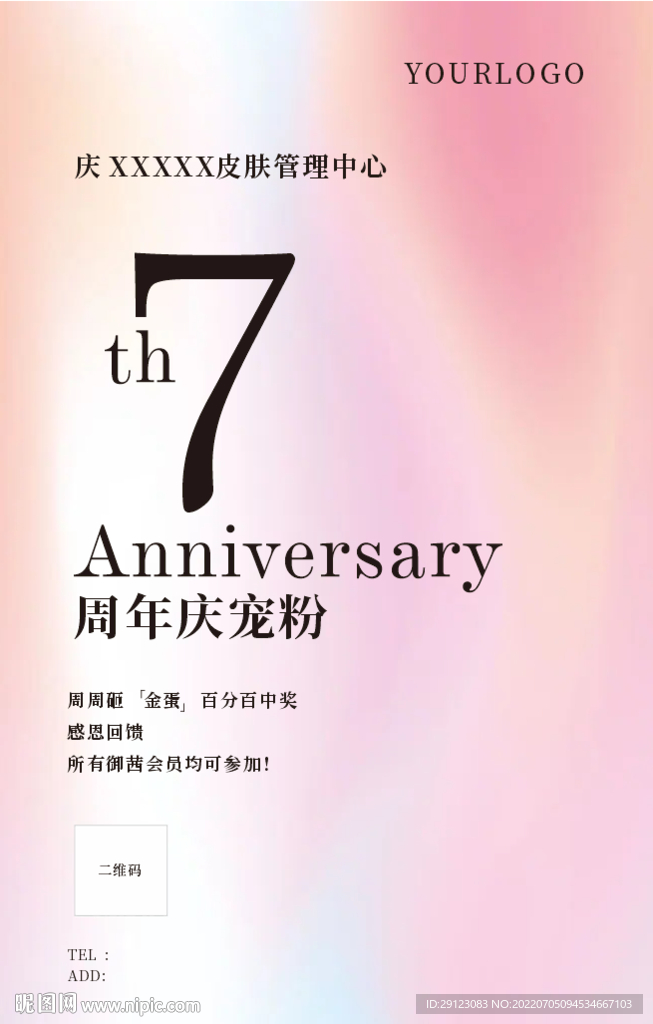 周年慶活動海報(bào)