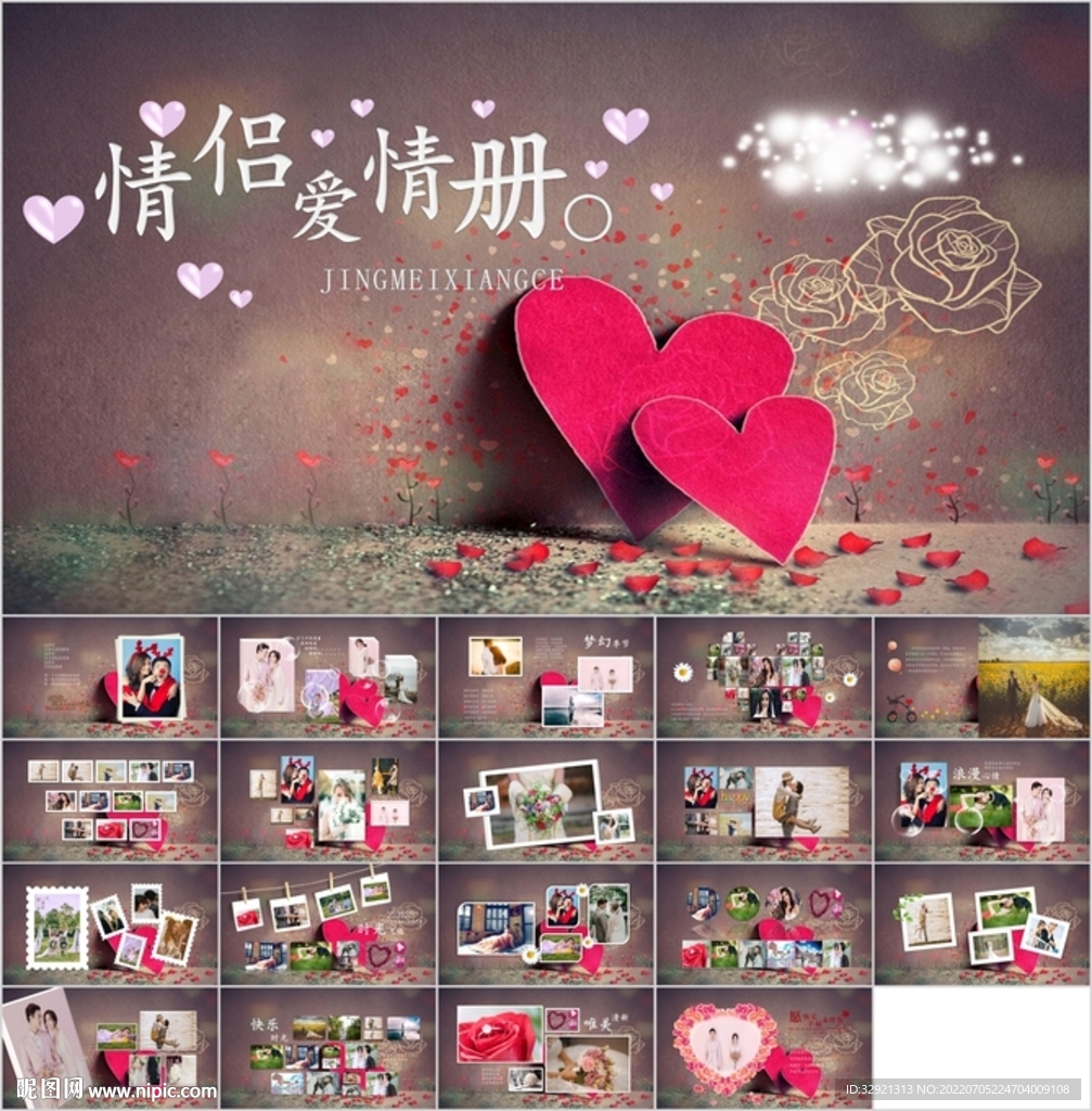 婚禮主題PPT模板素材