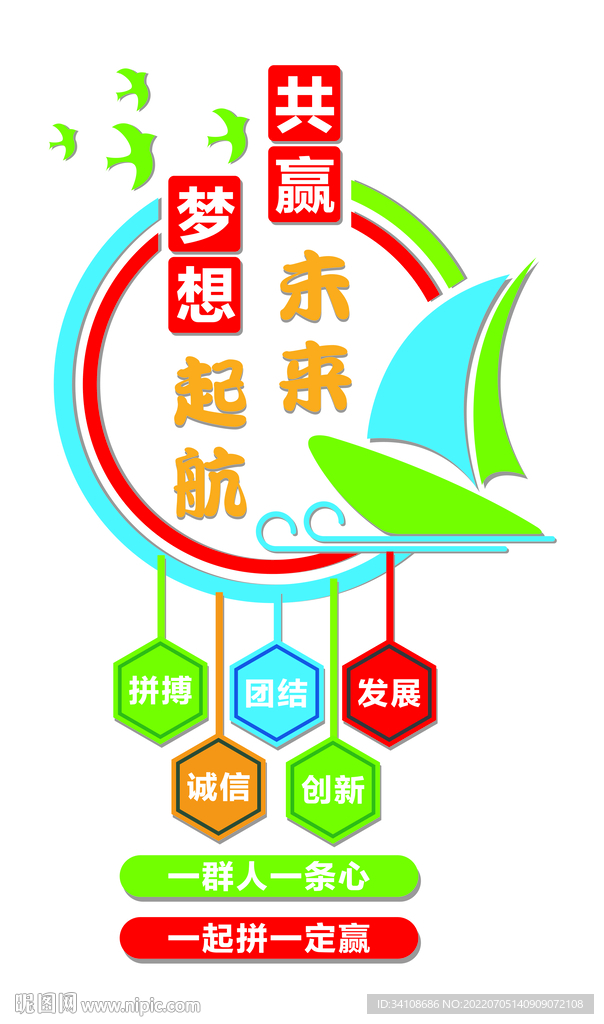 共贏未來夢想起航