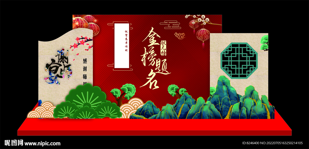 謝師宴