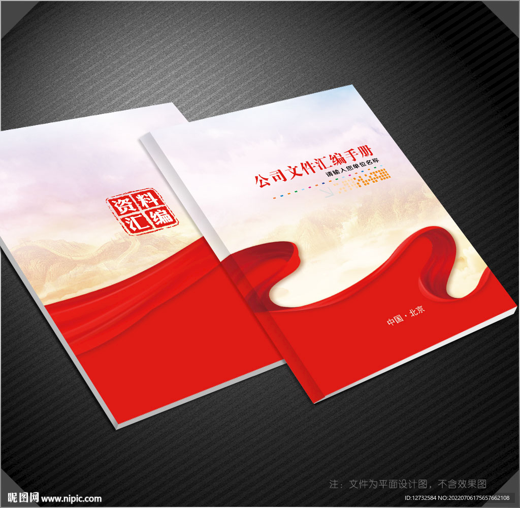 文件匯編封面