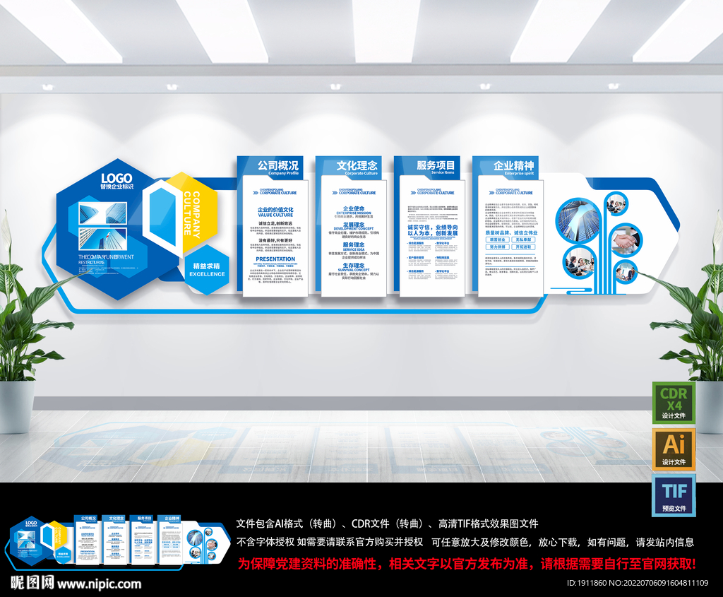 企業文化墻