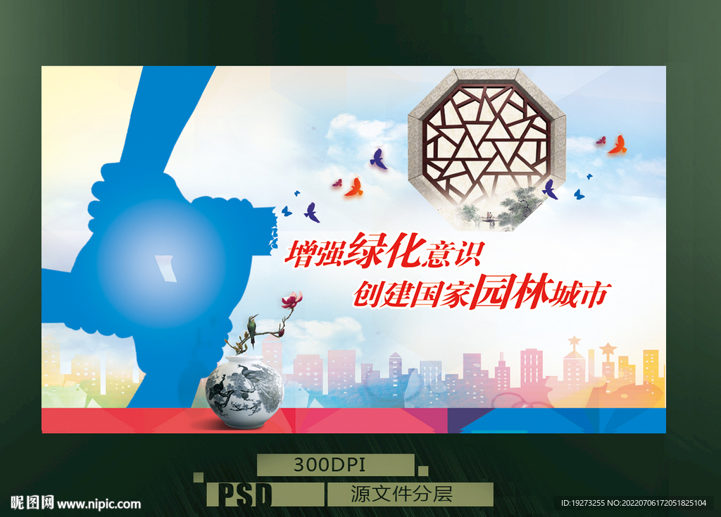 園林城市