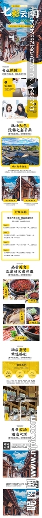云南旅游网页设计模板