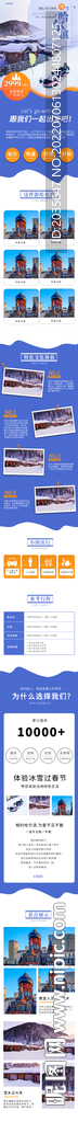 哈尔滨旅游网页设计模板