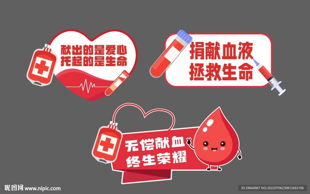 獻(xiàn)血手舉牌