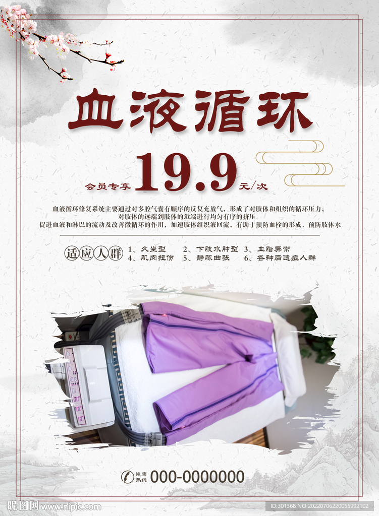 血液循環(huán)海報