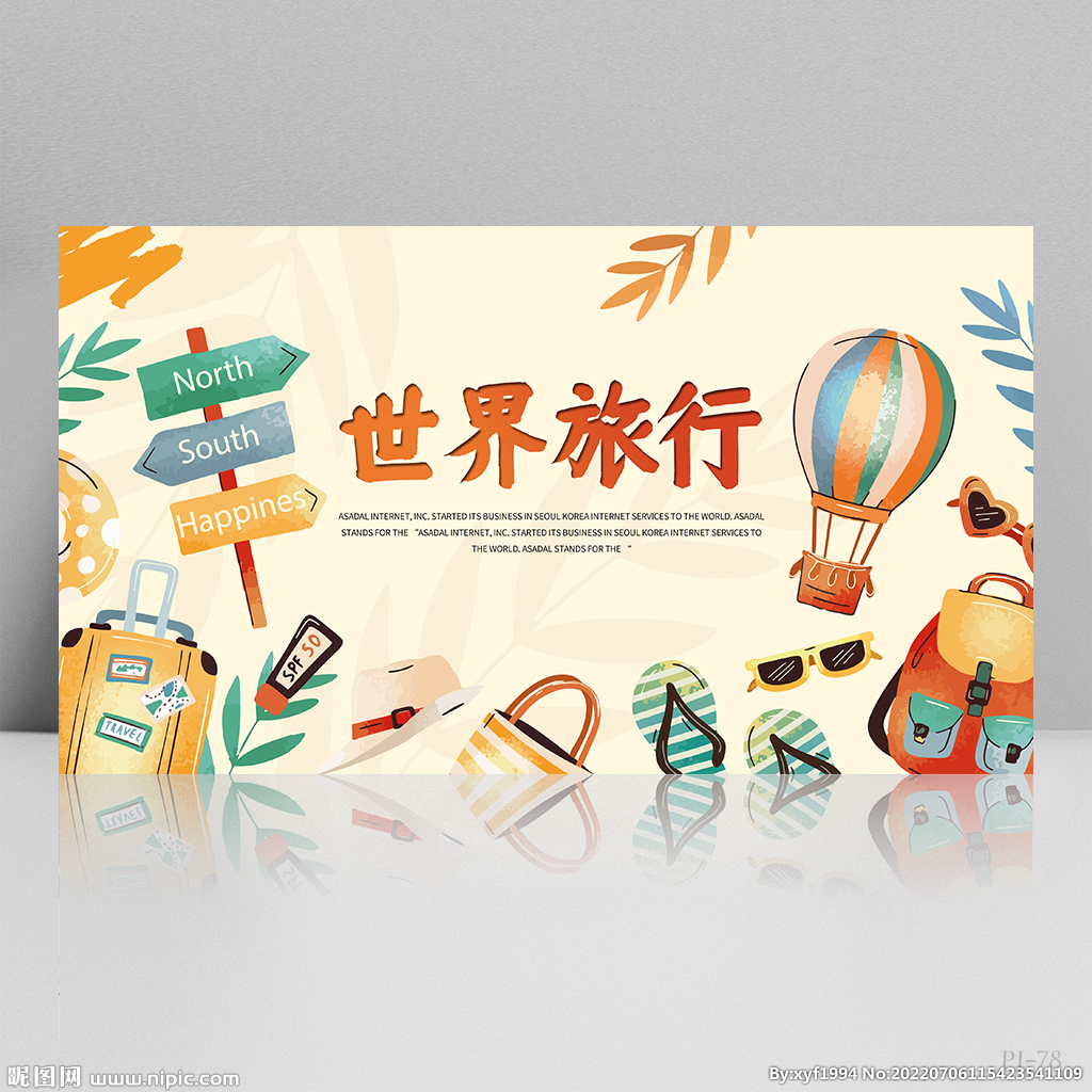世界旅游宣传背景展板海报设计