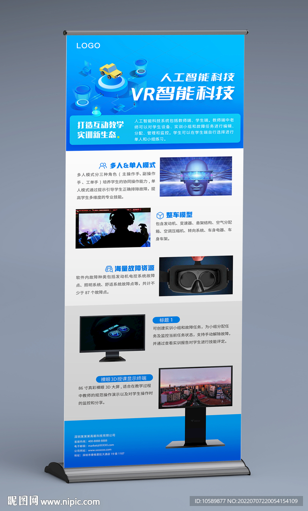 蓝色科技人工智能VR展架易拉宝