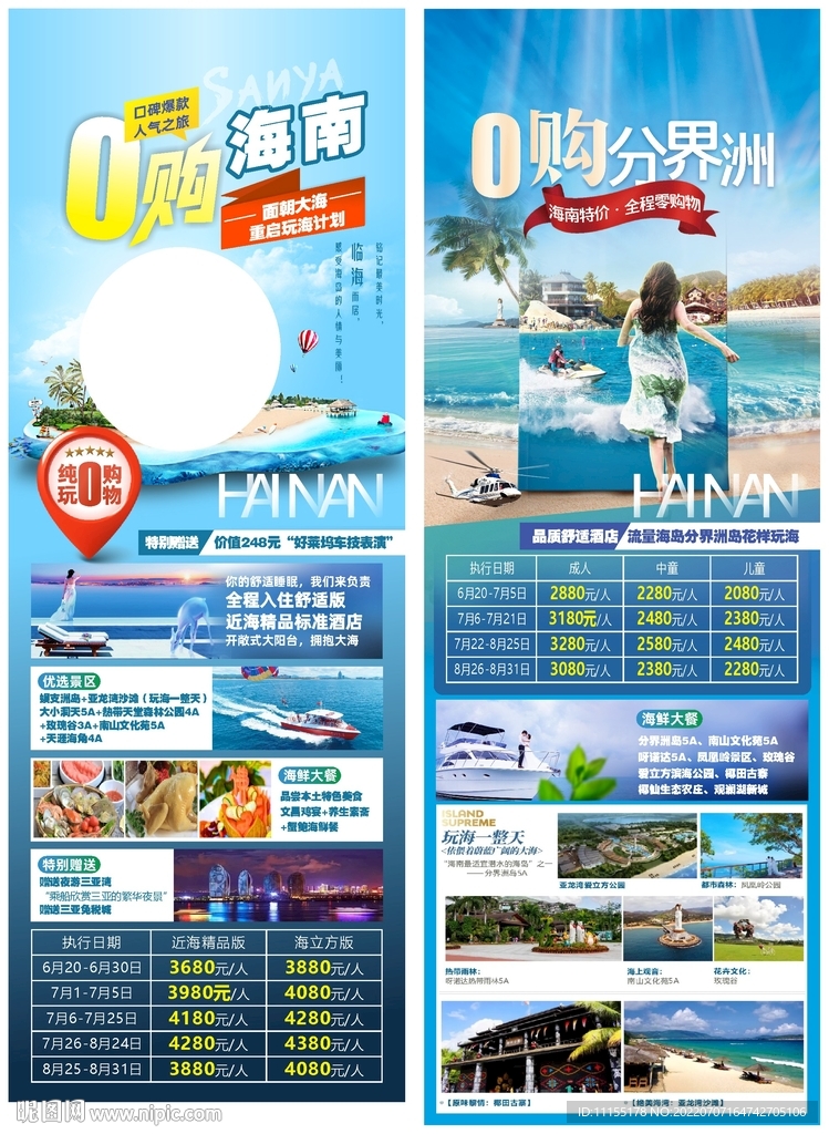 海南