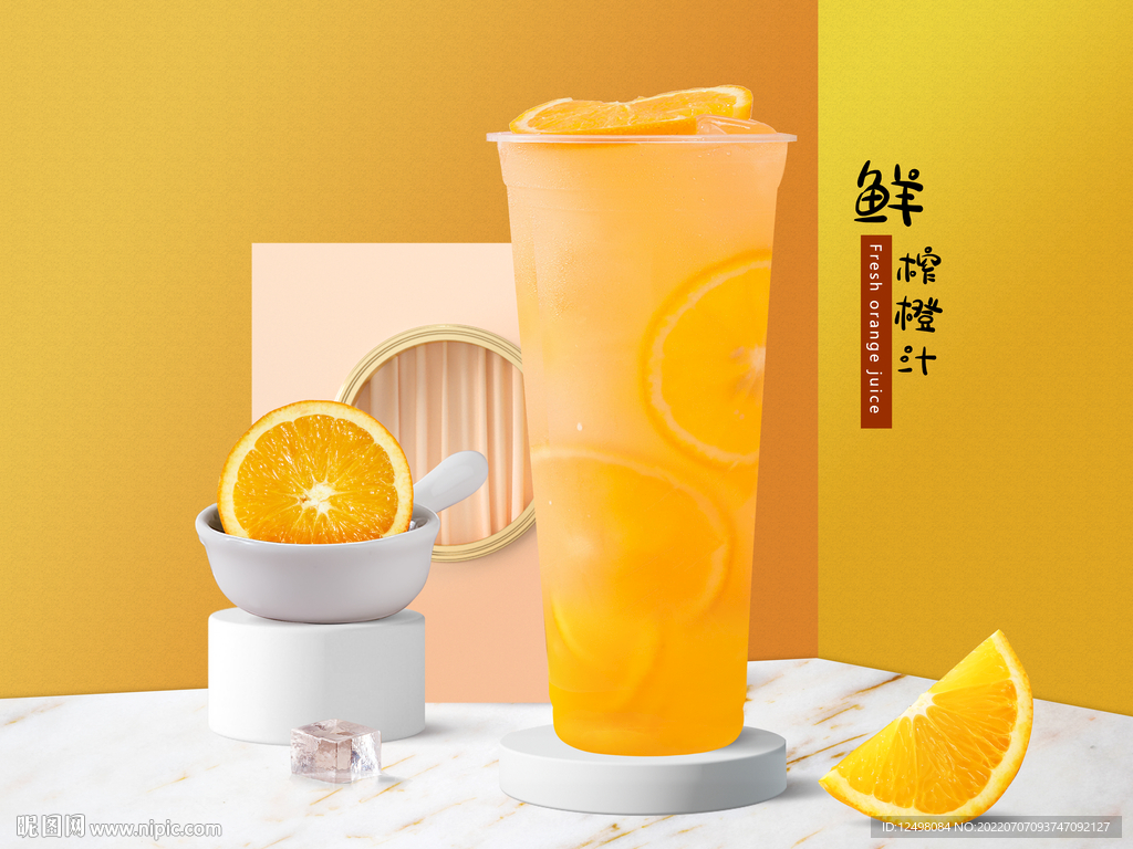 橙汁