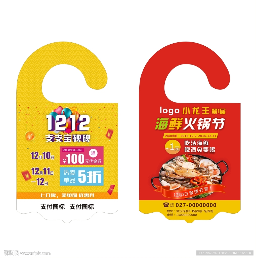 火鍋店門掛海報 