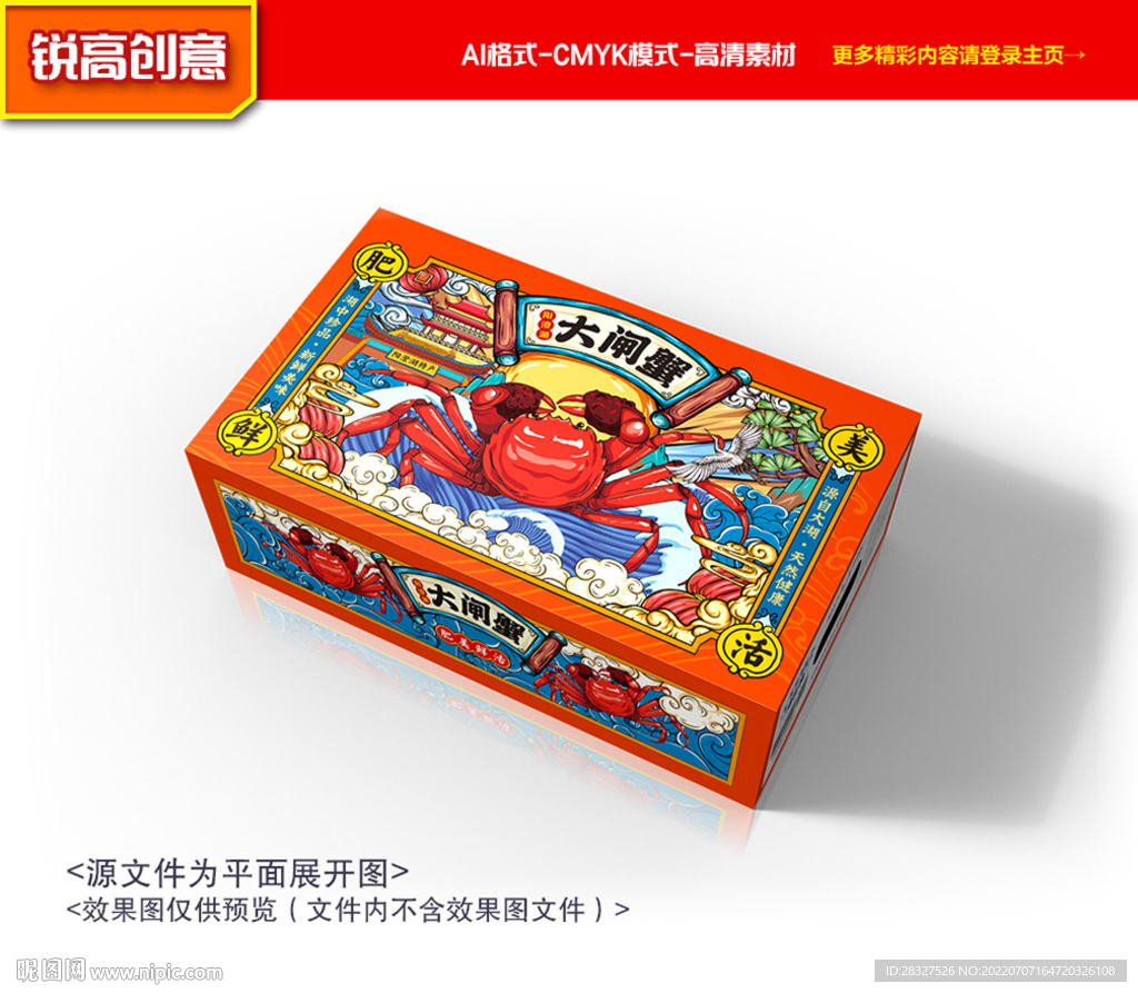 大閘蟹禮盒 大閘蟹包裝