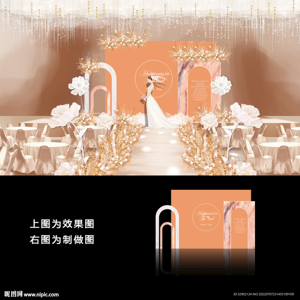 婚禮