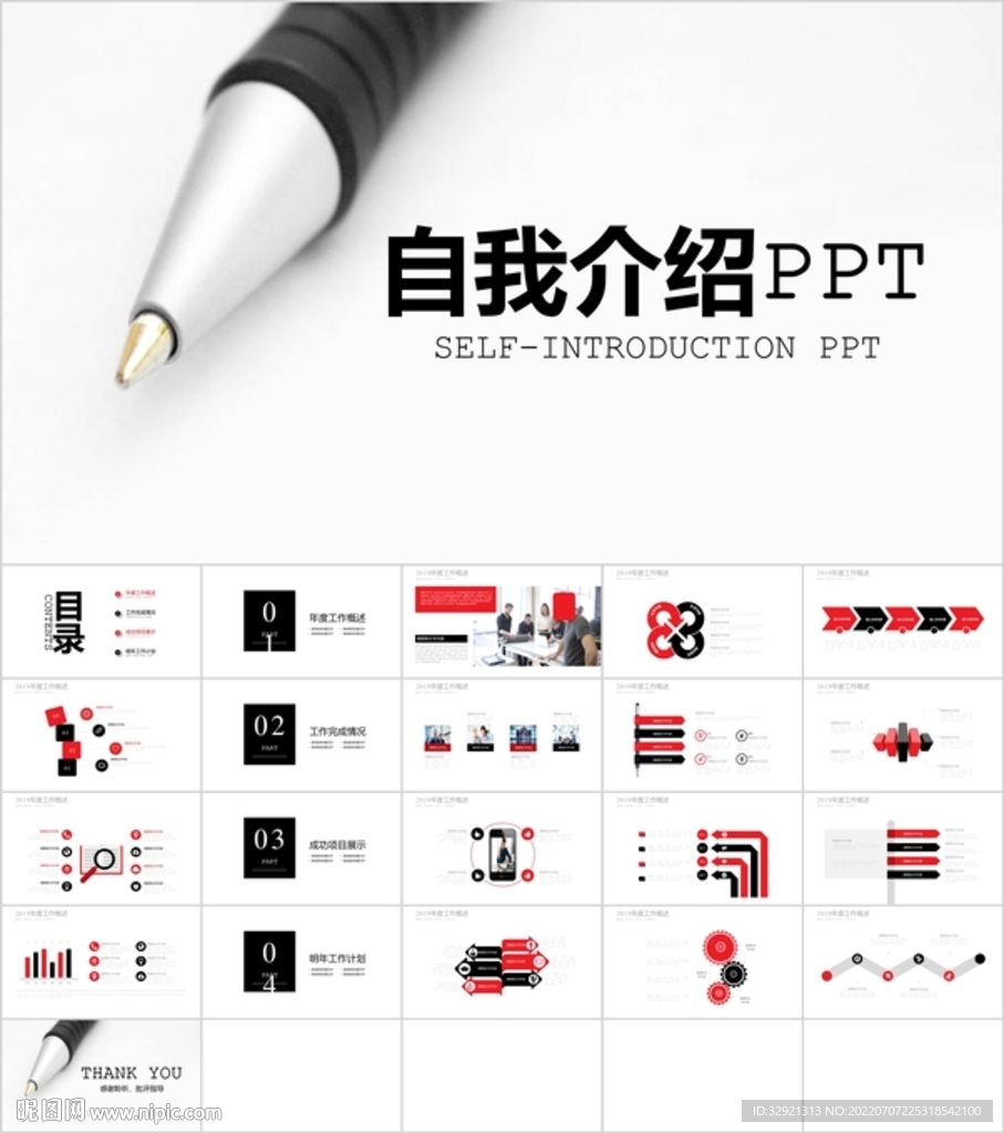 自我介紹PPT模板素材