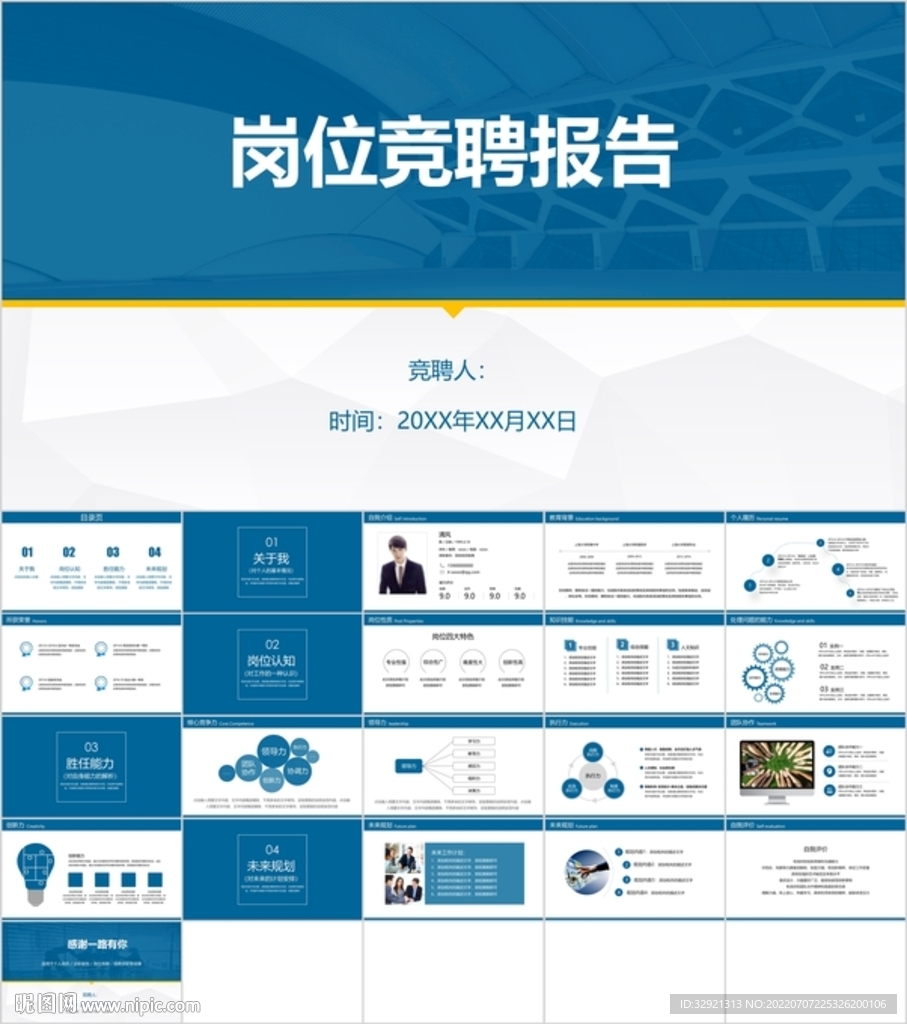 科技感崗位競聘報告