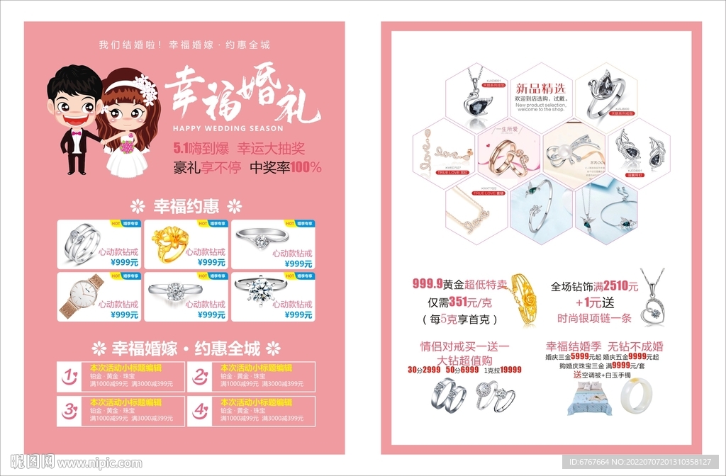 幸福婚禮