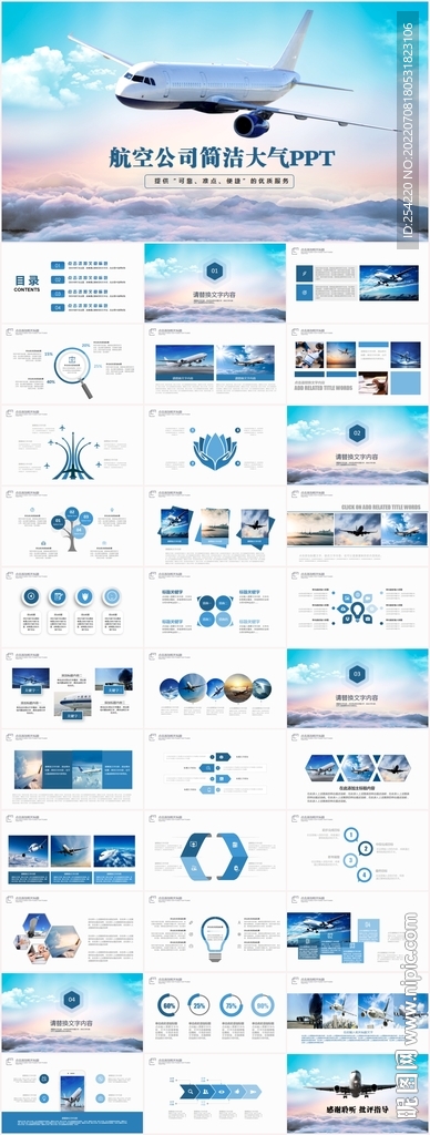 國(guó)航飛機(jī)民航局航空公司PPT