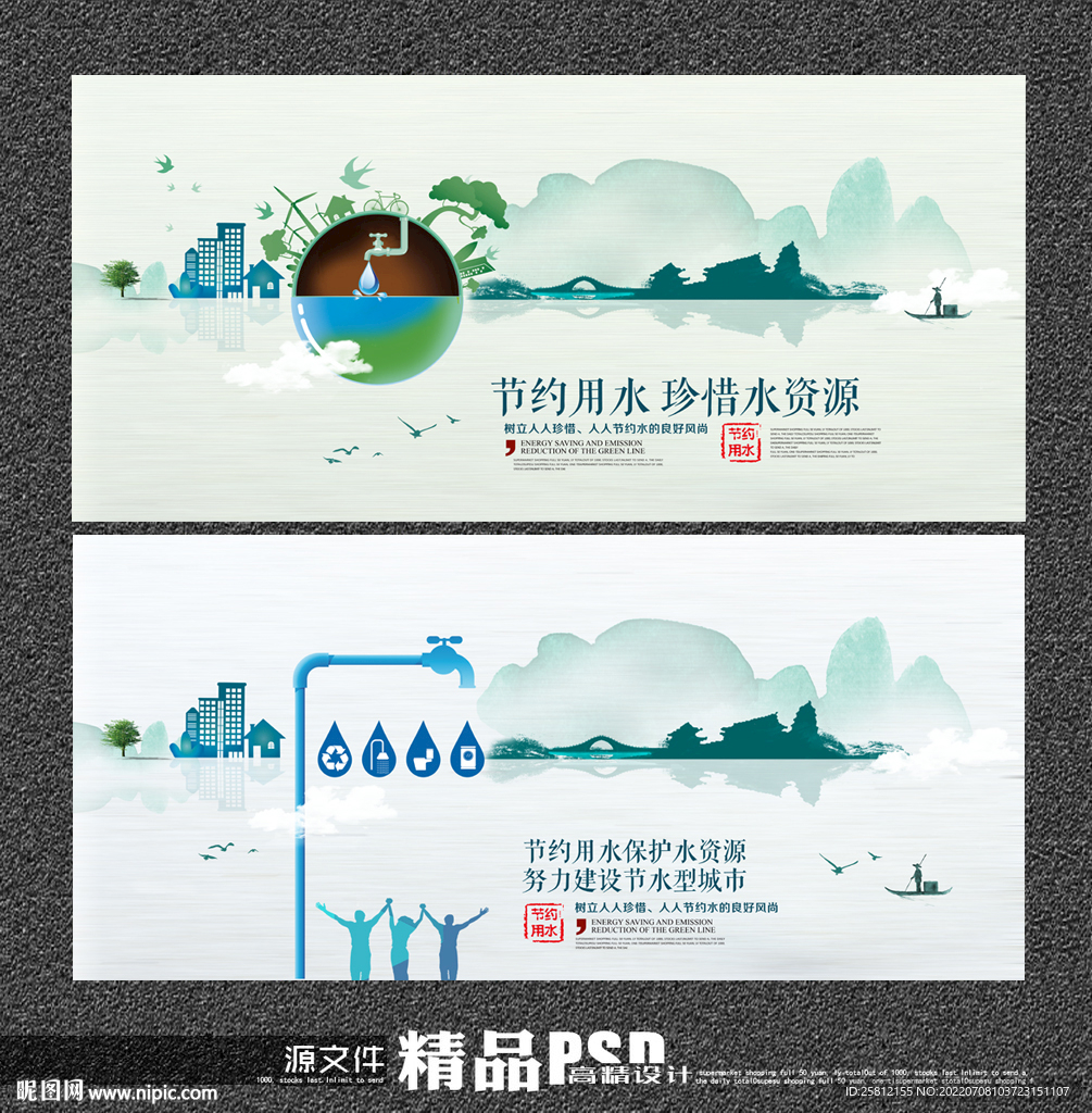 保護水資源