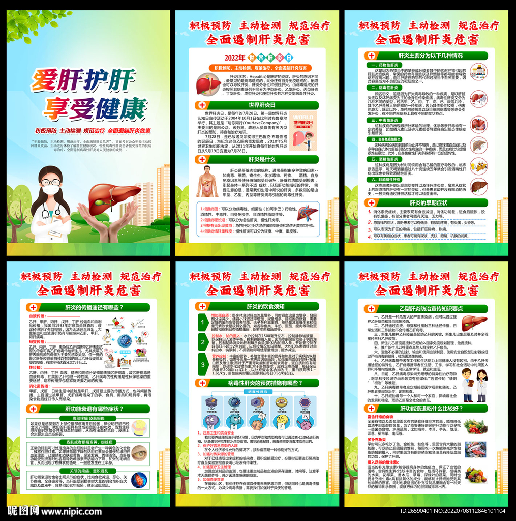 2022世界肝炎日