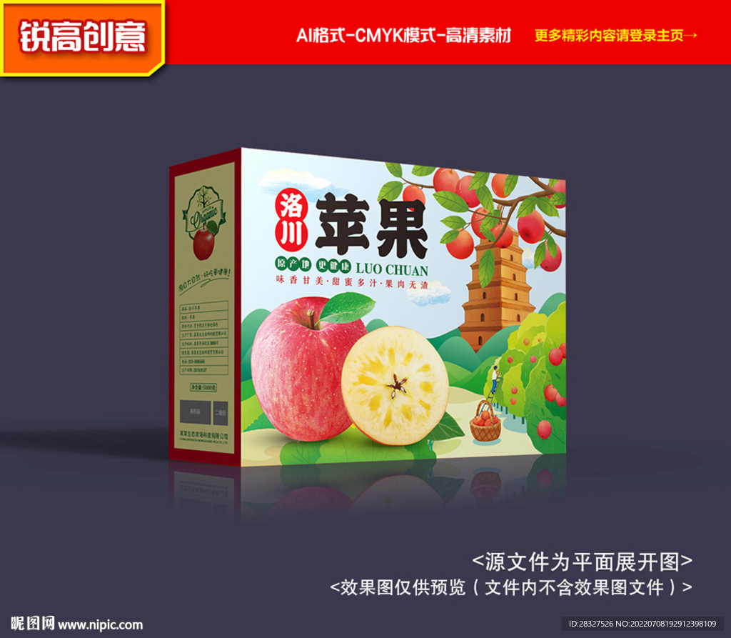 苹果包装 水果礼盒