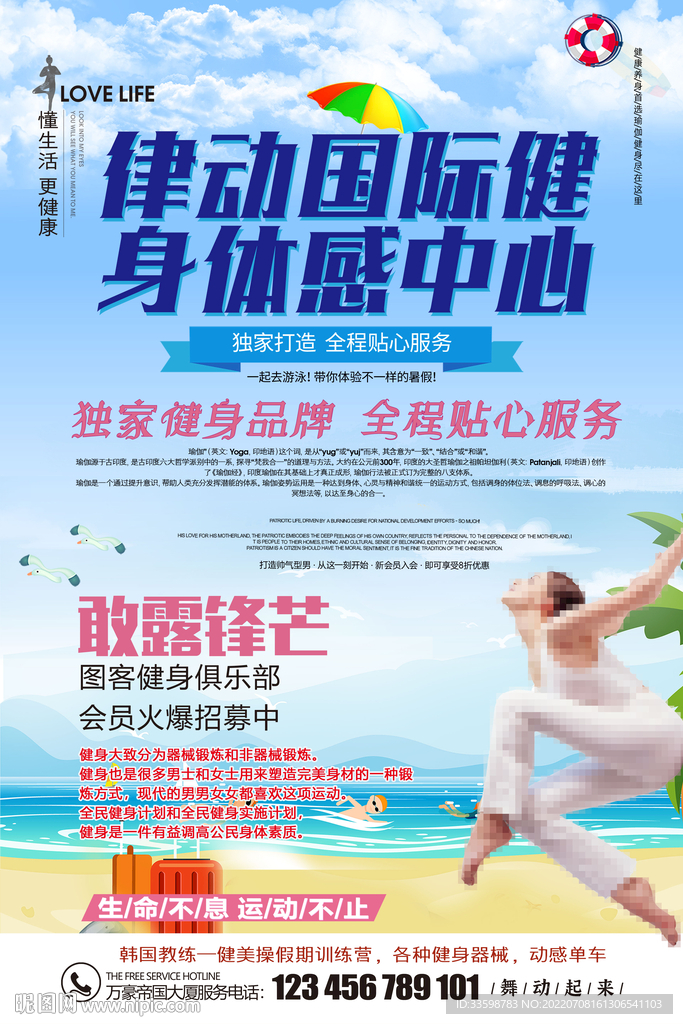 健身海報