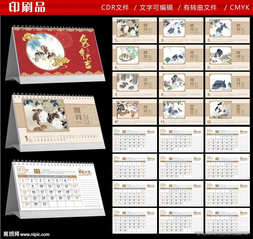 兔年臺(tái)歷水墨畫
