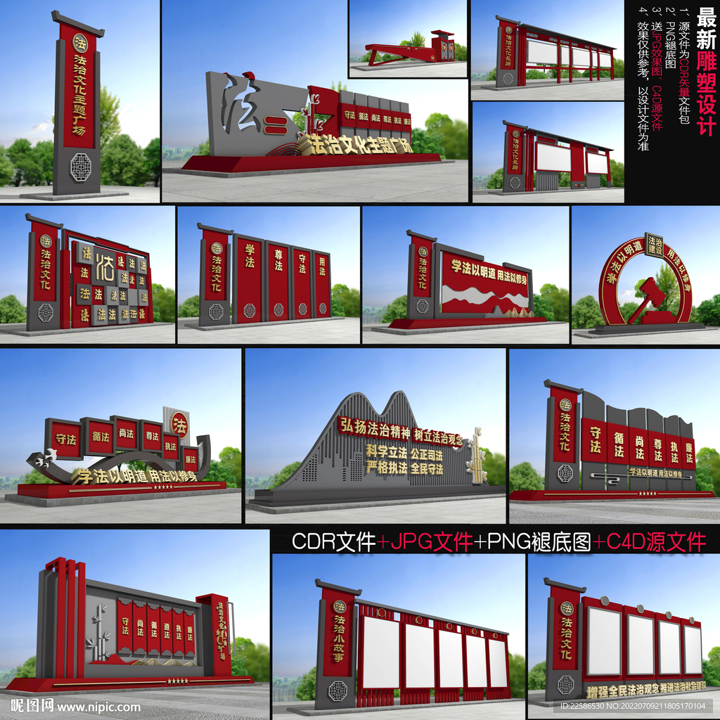 法治文化廣場