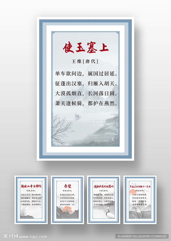 校園古詩展板