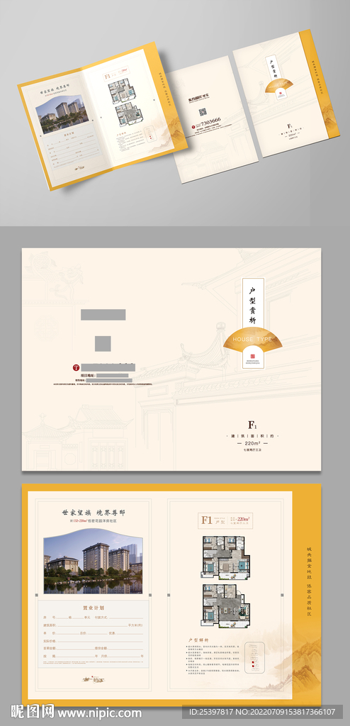 中式地產(chǎn)戶型折頁置業(yè)高端計劃書