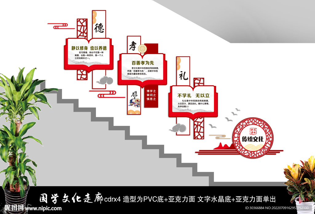 傳統文化樓梯