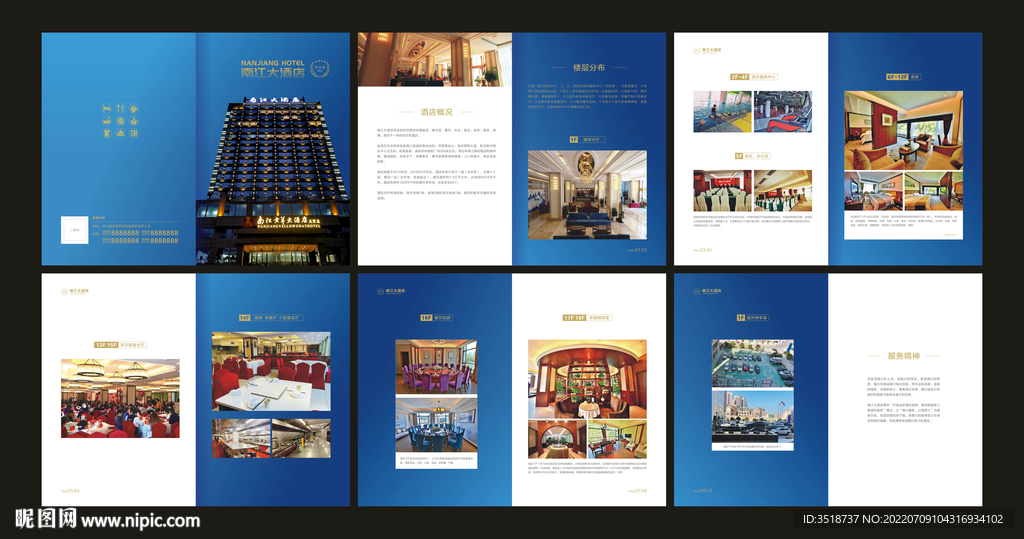 酒店宣傳畫冊設(shè)計