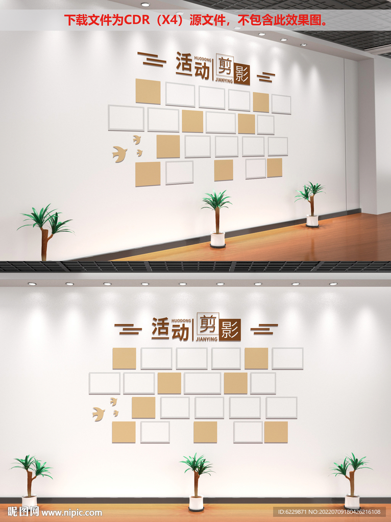 活動剪影文化墻