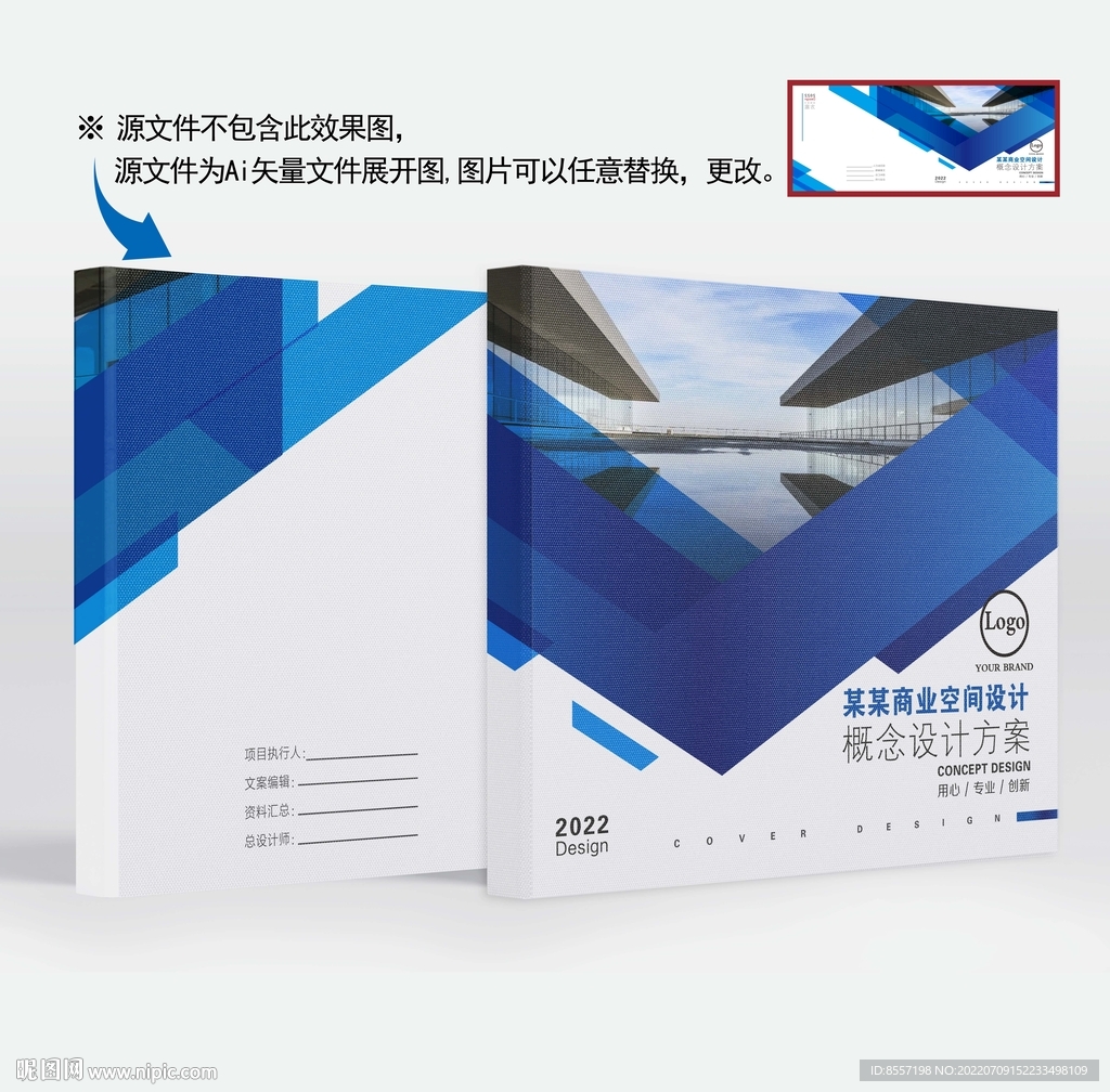 藍色畫冊封面 項目匯報首頁