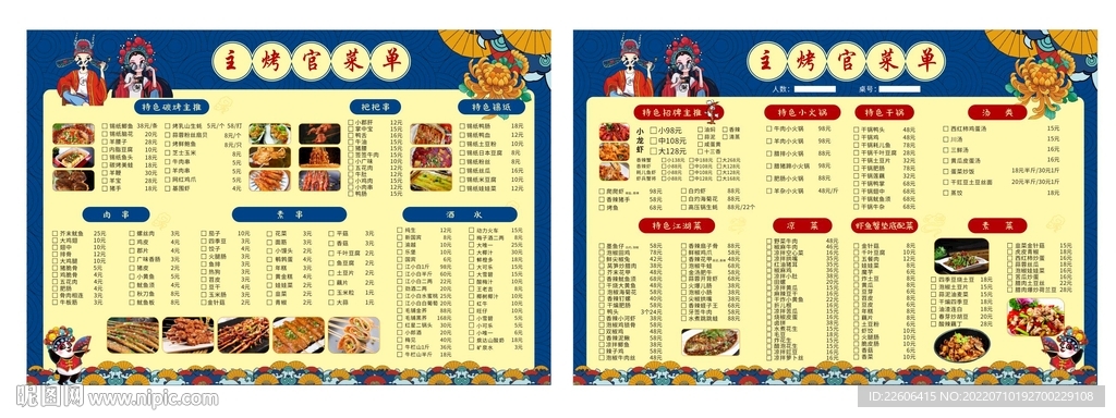 國潮菜單