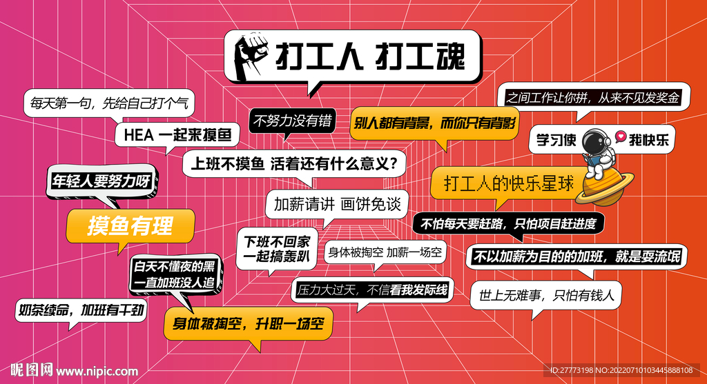  打工人 網(wǎng)紅辦公室背景墻