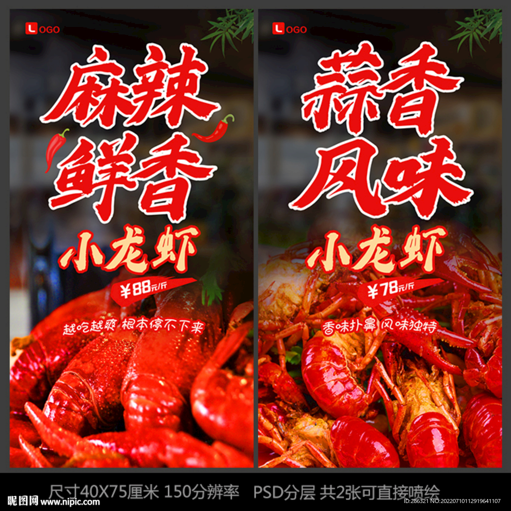 麻辣小龍蝦宣傳海報