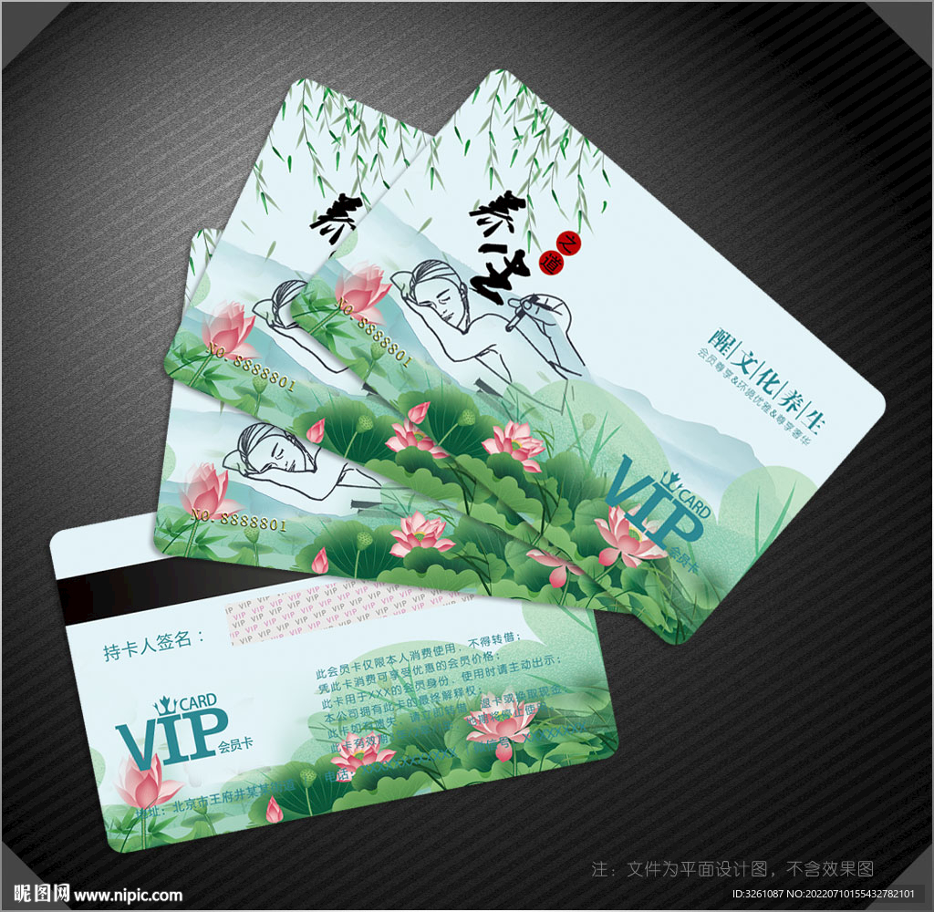 養(yǎng)生會員卡
