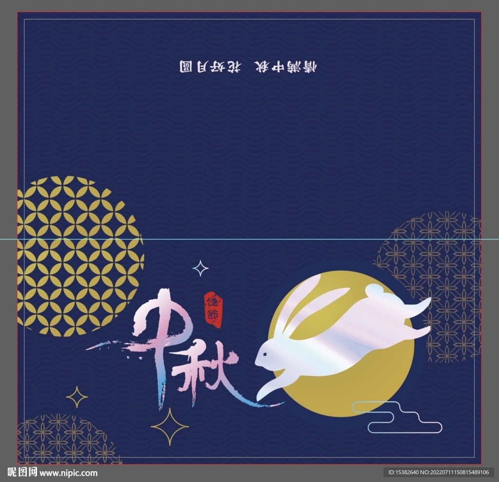 中秋賀卡海報