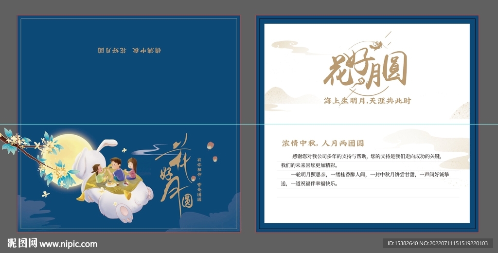 中秋賀卡