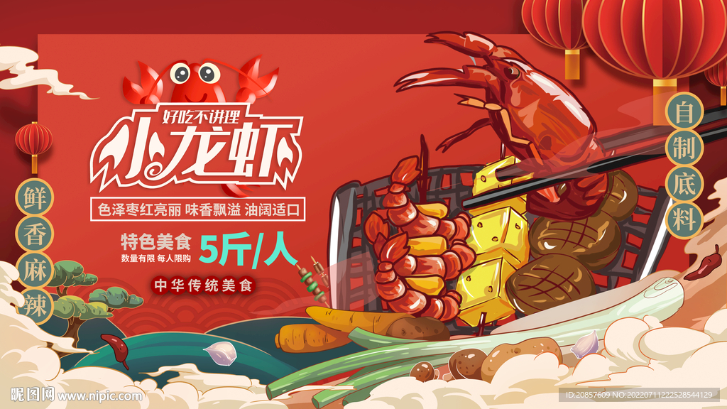 小龍蝦