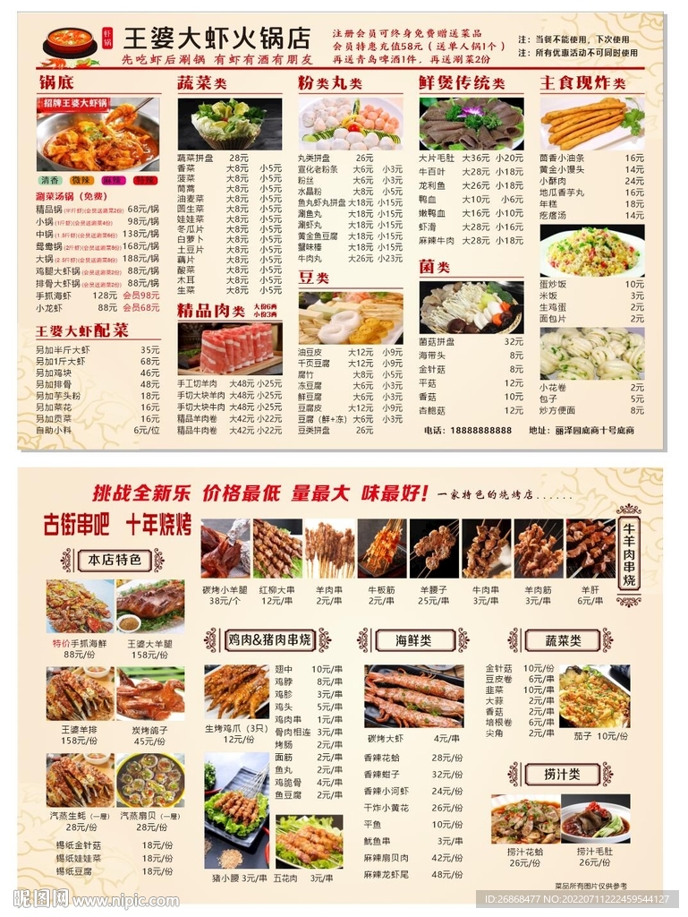 火鍋烤串菜單