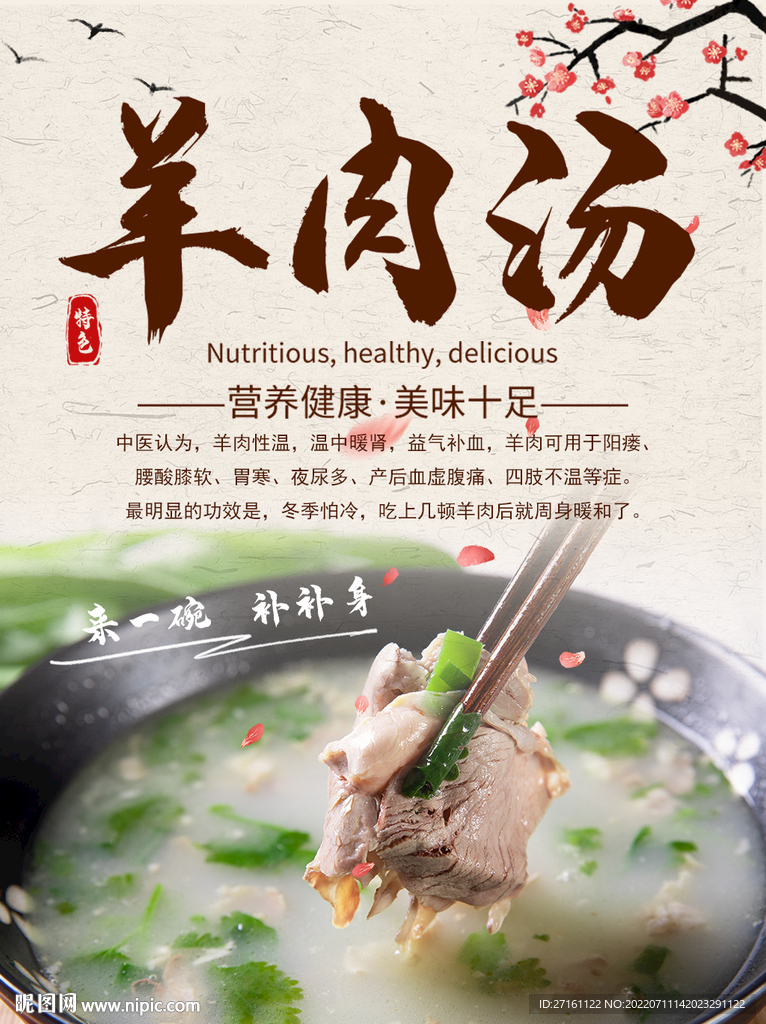 羊肉湯 