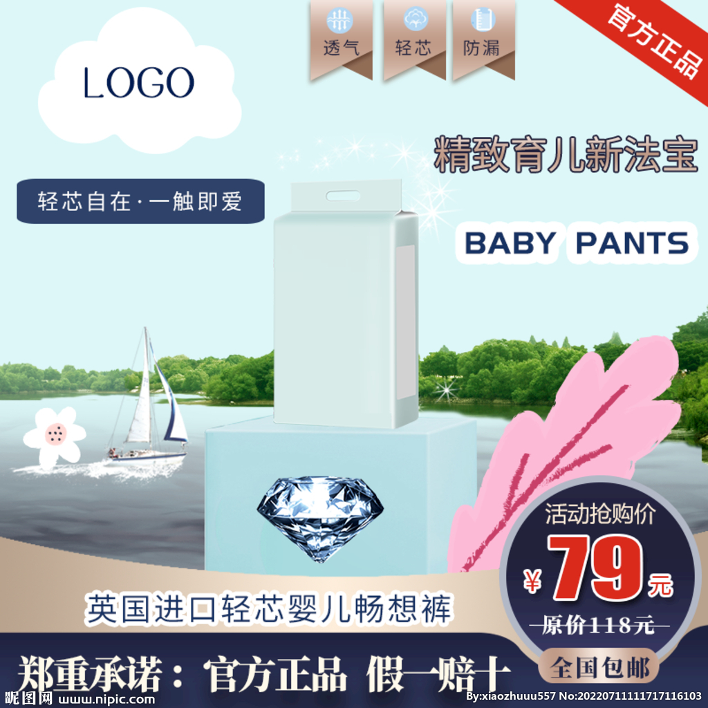 婴儿纸尿裤商品主图