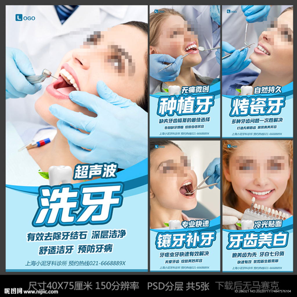 牙科医院洗牙拔牙种植牙广告海报