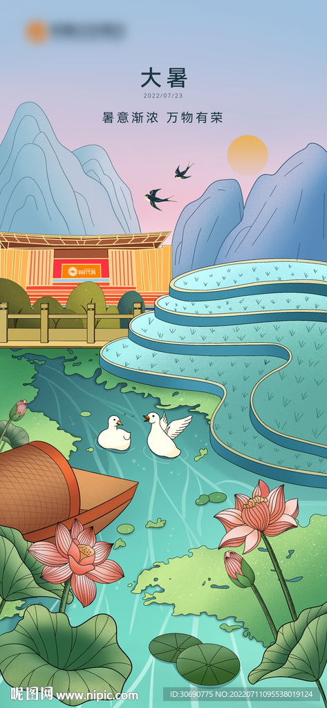 地產(chǎn)大暑原創(chuàng)插畫(huà)海報(bào)