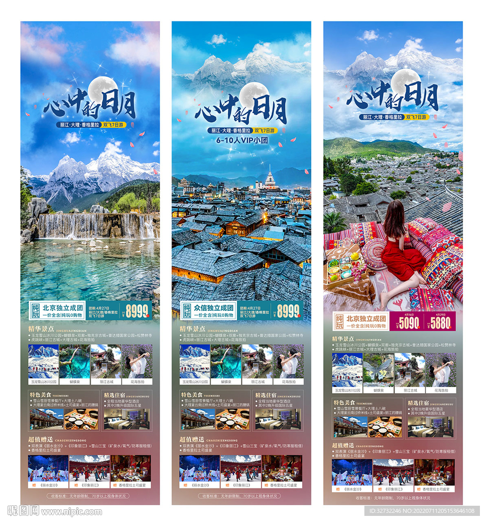 云南旅游海报系列图
