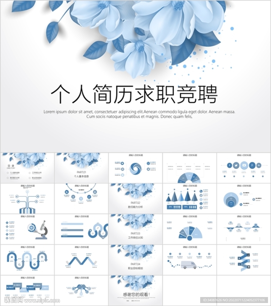 小清新求職簡歷