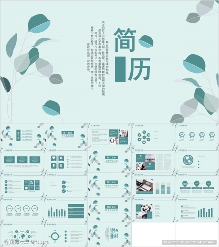 森系淡雅簡歷PPT模板